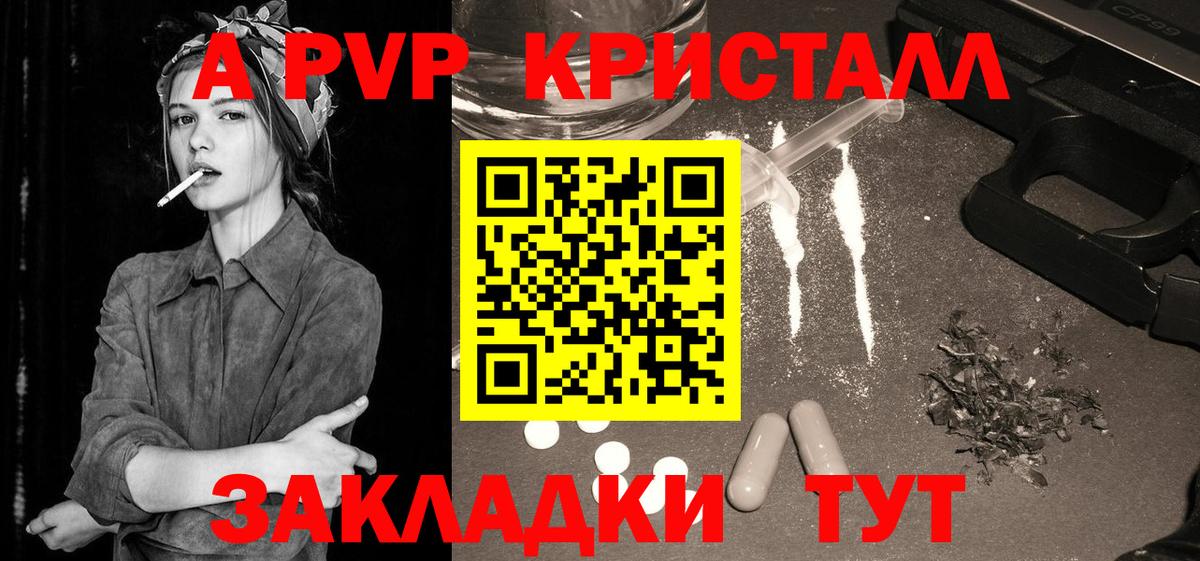 Альфа ПВП крисы CK  купить наркотик  Бердск  А ПВП мука  Вход с VPN  APVP кристаллы 
