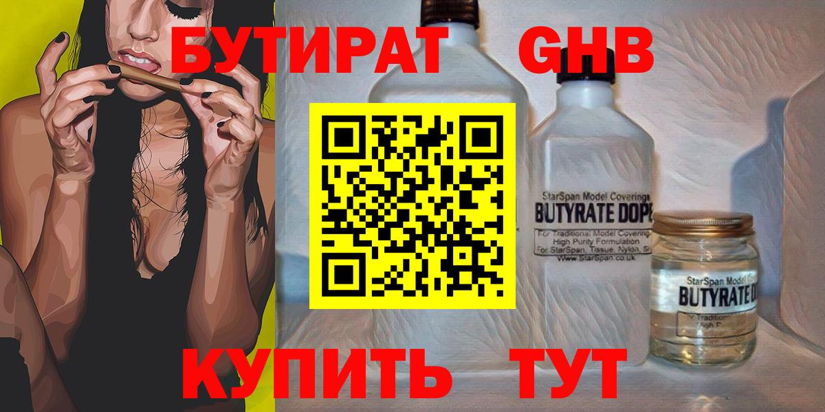 Бутират бутандиол Бердск