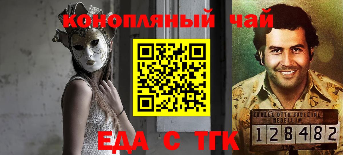 Еда ТГК конопля  Вход с VPN  Бердск 
