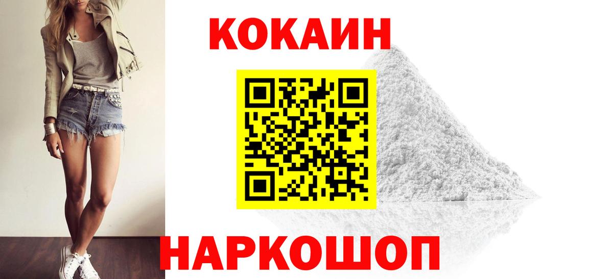 COCAIN FishScale  Вход с VPN  Кокаин  Бердск  Cocaine Эквадор 
