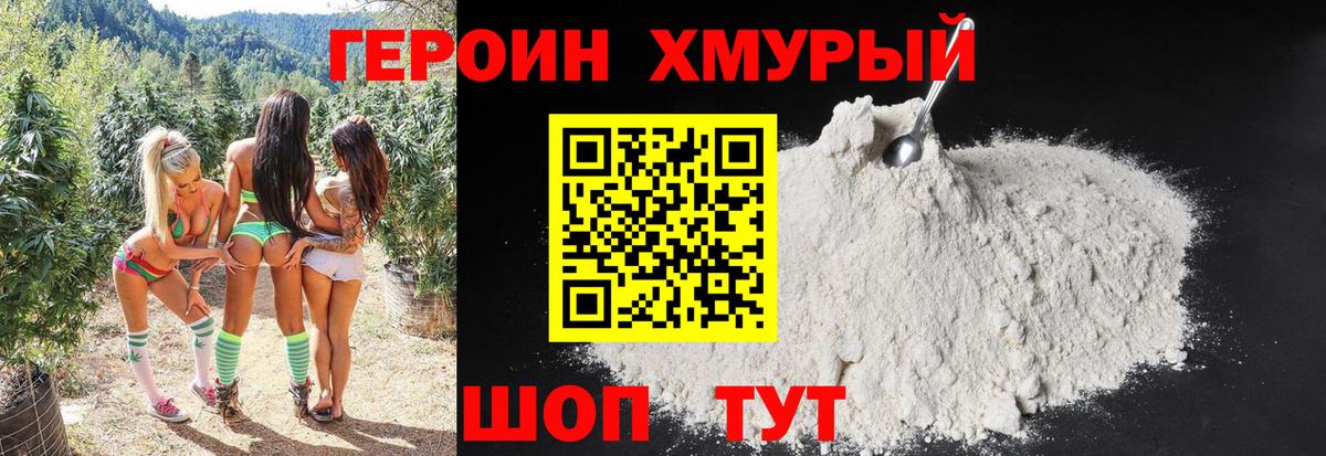 ГЕРОИН белый Бердск