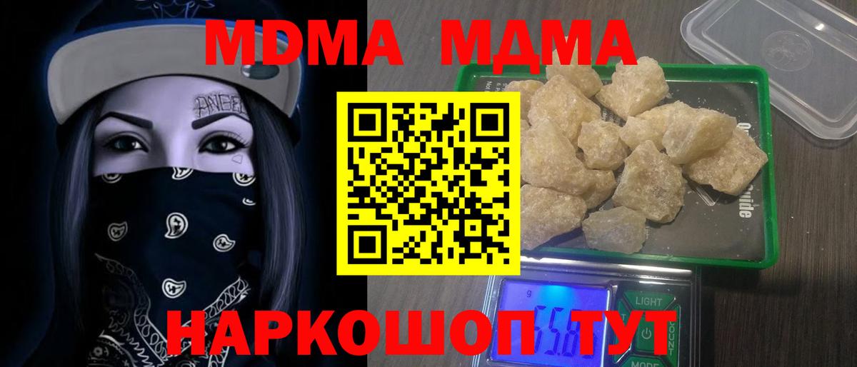 MDMA кристаллы  Вход с VPN  MDMA VHQ  Бердск 