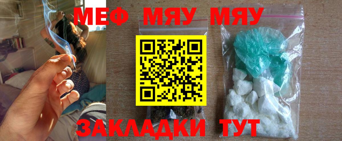 МЯУ-МЯУ 4 MMC  Меф  Бердск  наркота  МЯУ-МЯУ мука  Вход с VPN 