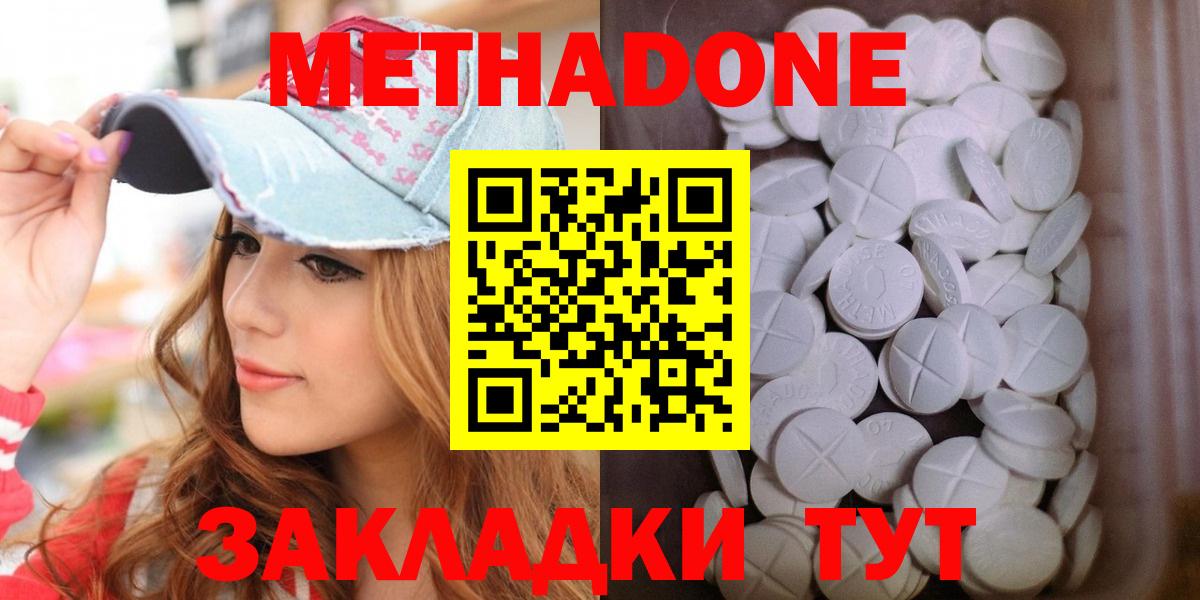Метадон methadone Бердск