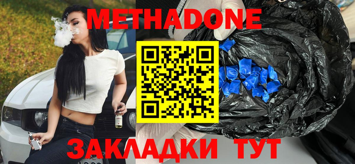 Метадон methadone  Метадон кристалл  Бердск  Вход с VPN 